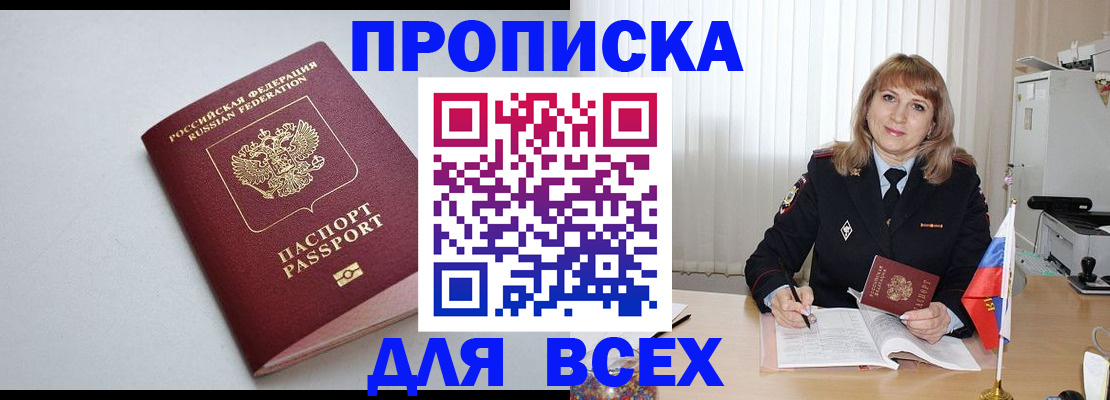 прописка в квартире в Колпашево