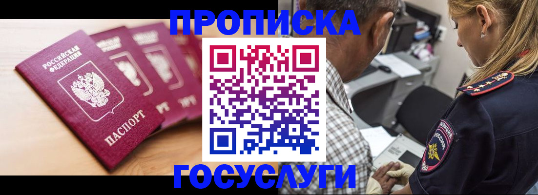 временная регистрация для школы в Колпашево