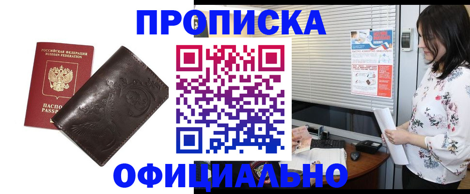 временная регистрация купить в Колпашево