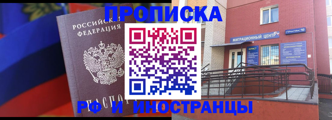 прописка законно в Колпашево